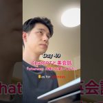 ChatGPTと毎日英会話 Day49 #chatgpt #chatgpt活用 #英語 #英会話 #留学