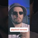 ChatGPT про екологічність електрокарів: ⚡️ Уся правда про батареї та рідкісні метали | Tech Shorts
