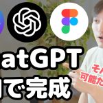 ChatGPTの”画面上”に図解や資料を作成するAI活用が便利すぎる！