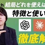 【徹底比較】ChatGPT・Gemini・Claudeの使い分けが、これ1本で専門家レベルに！#AI #生成AI #ChatGPT #Gemini #Claude