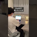 ChatGPT今すぐやめて#ai活用 #ai活用法 #ai副業 #itツール