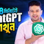 Chatgpt কিভাবে ব্যবহার করব | Chatgpt Full Course Bangla