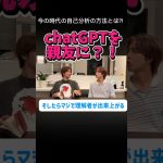 自己分析に悩むやつはchatGPT使え！！その方法とは？！#コムドット切り抜き #えびじゃ #自己分析#chatgpt活用#就活準備#自分探し#人生相談#コムドット#やまと#タメになる話#悩み解決