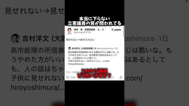 【醜悪】立憲のヤジ議員、開き直る#shorts #shortsfeed #shortvideo #政治 #日本 #自民党 #高市早苗 #参政党 #神谷宗幣 #竹田恒泰