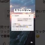 ダブルクリック #shorts #twitter #chatgpt