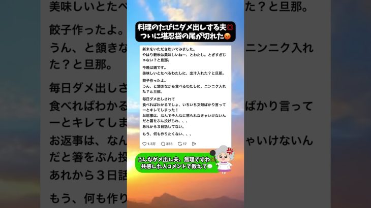 【モラ夫】料理のたびにダメ出し💢ついに堪忍袋の尾が切れた😡 #モラハラ #モラ夫 #夫婦問題