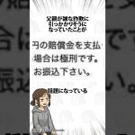父親が警視庁と新宿駅の雑な詐欺に引っかかっていた件