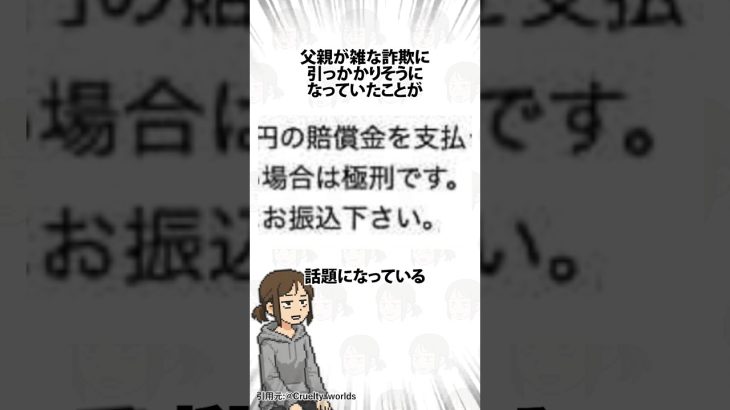 父親が警視庁と新宿駅の雑な詐欺に引っかかっていた件