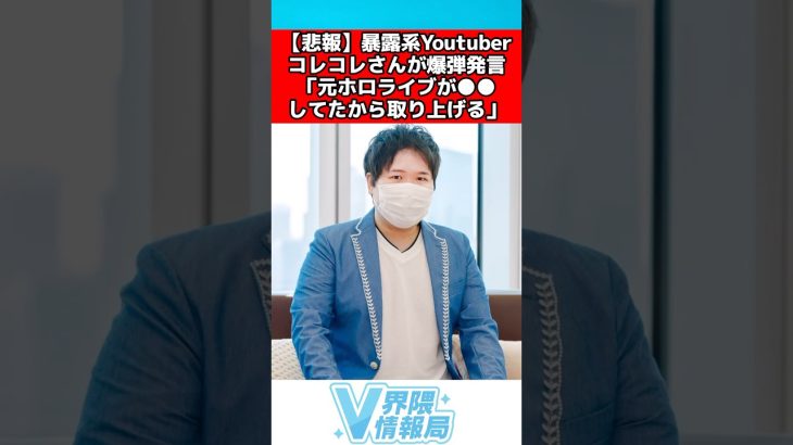 コレコレ「元ホロライブが不倫してたから取り上げる」 #ホロライブ #反応集