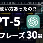 【9割が知らない】新ChatGPTプロンプト最強フレーズ30選【活用方法、使い方を徹底解説！】