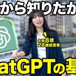 【脱初心者】ChatGPTの超最新機能と基礎を全部徹底的に解説するで！