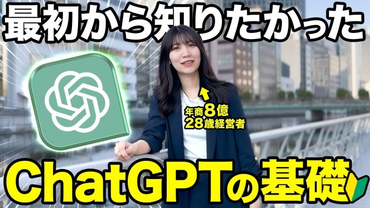 【脱初心者】ChatGPTの超最新機能と基礎を全部徹底的に解説するで！