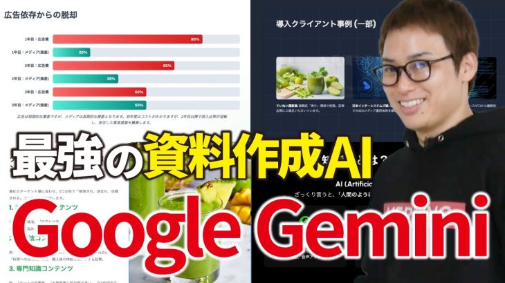 【Gemini神アプデ】資料・スライド作成AIなら今は絶対これ！！