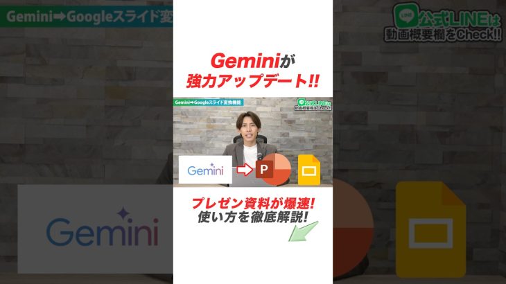 【Gemini】Googleの神AIが最新アプデ！超簡単にスライド資料を作成する手順を解説 #ai活用 #chatgpt #gemini #google