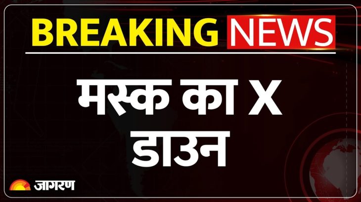 Twitter ChatGPT Down: मस्क का X डाउन | Breaking News | Cloudflare Outage | Social Media | Update
